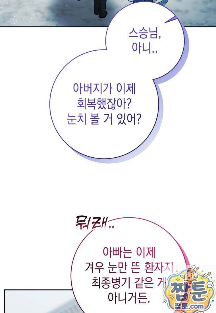 흑막 범고래 아기님 110화 11