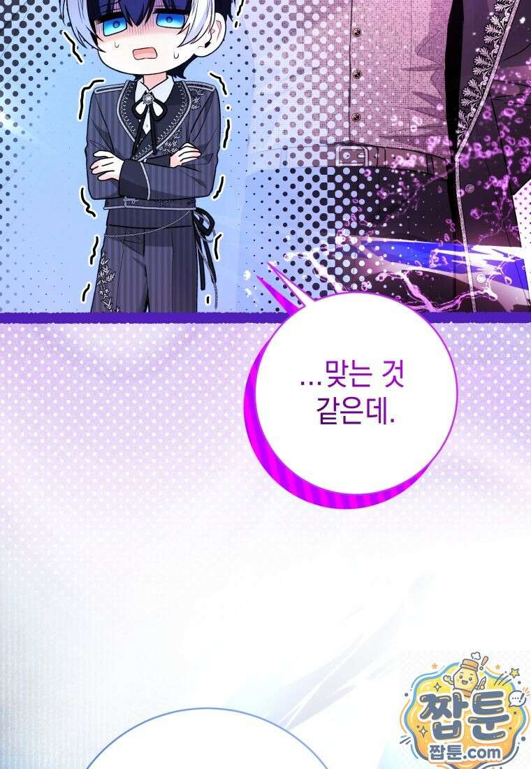 흑막 범고래 아기님 110화 14
