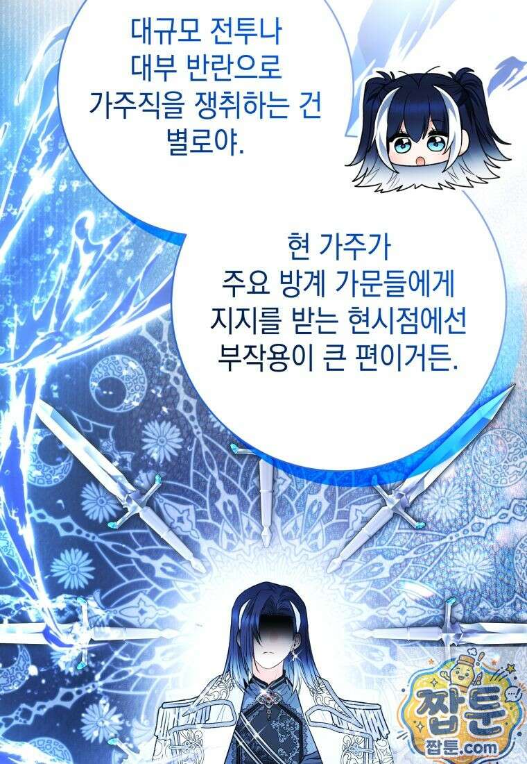 흑막 범고래 아기님 110화 15