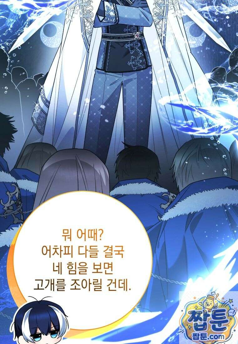 흑막 범고래 아기님 110화 16