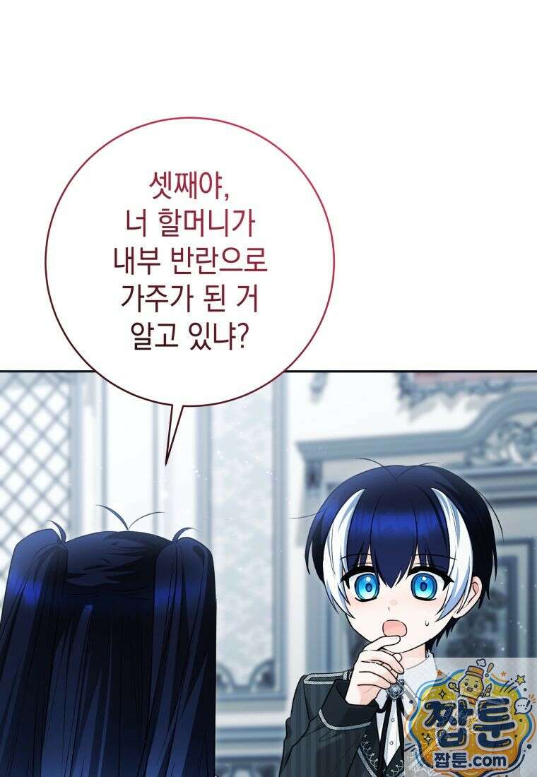 흑막 범고래 아기님 110화 19