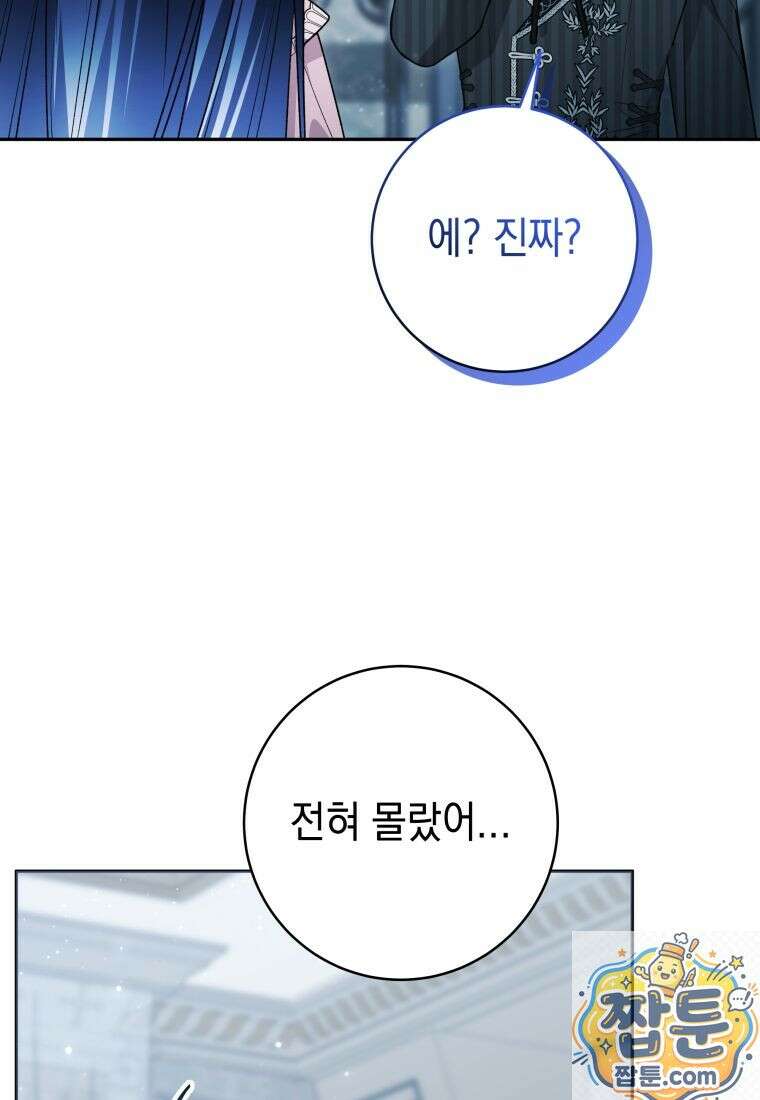 흑막 범고래 아기님 110화 20
