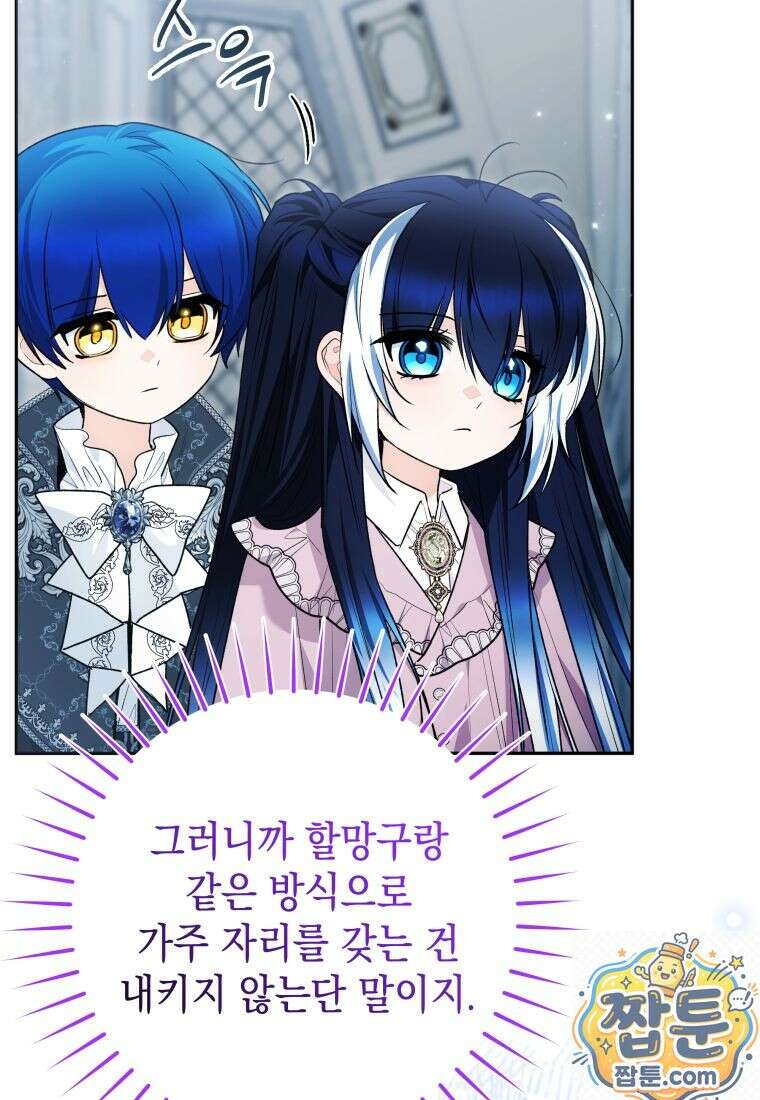 흑막 범고래 아기님 110화 21