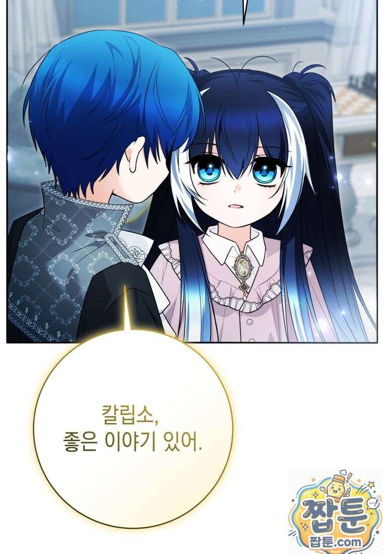 흑막 범고래 아기님 110화 24