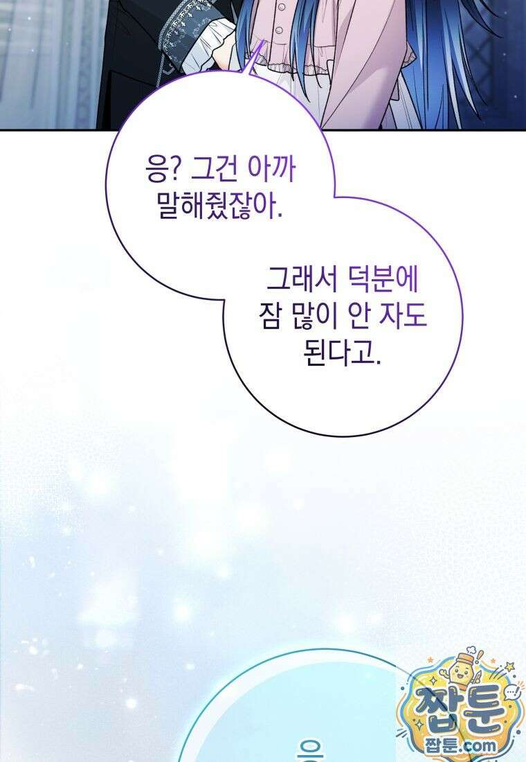 흑막 범고래 아기님 110화 27