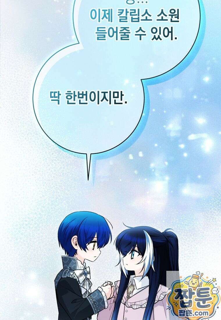 흑막 범고래 아기님 110화 28
