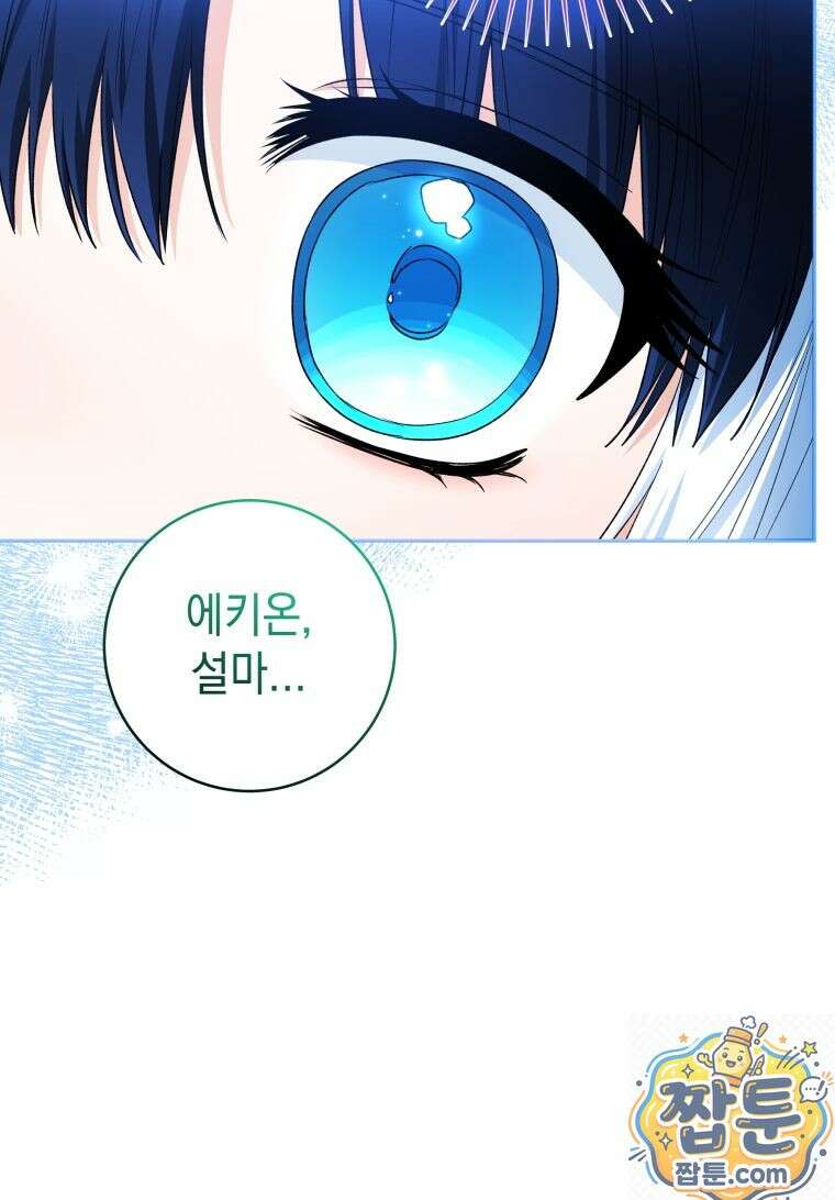 흑막 범고래 아기님 110화 30