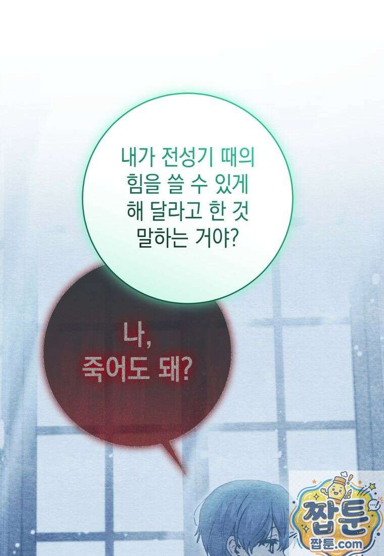 흑막 범고래 아기님 110화 31