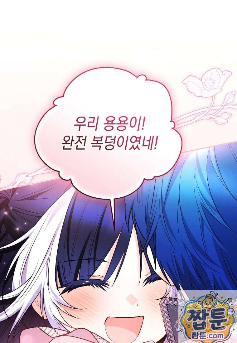 흑막 범고래 아기님 110화 37