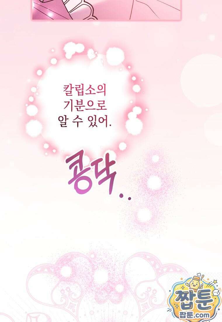 흑막 범고래 아기님 110화 41