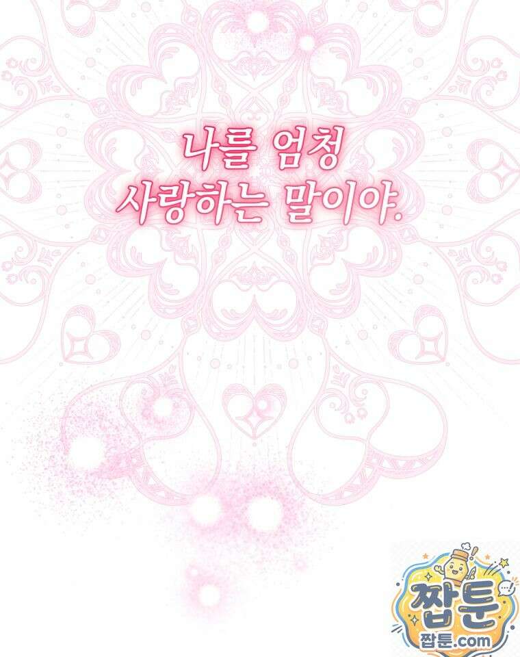 흑막 범고래 아기님 110화 42