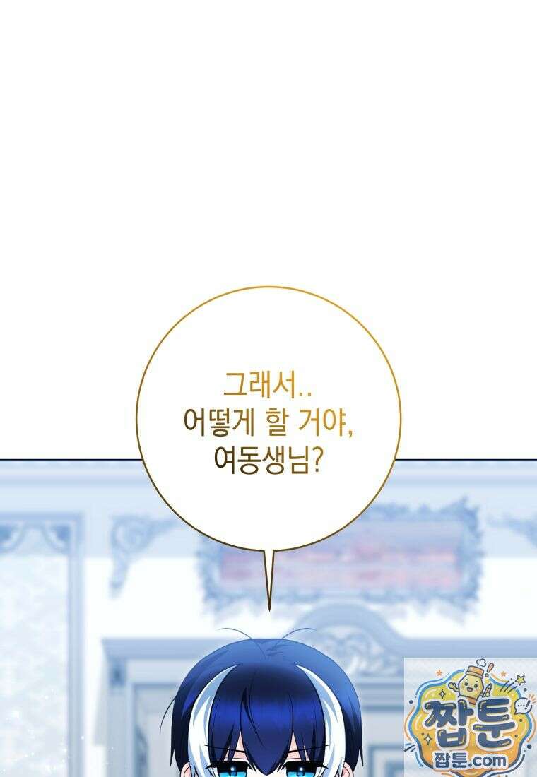 흑막 범고래 아기님 110화 44