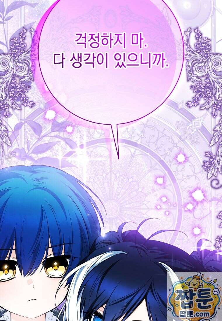 흑막 범고래 아기님 110화 46