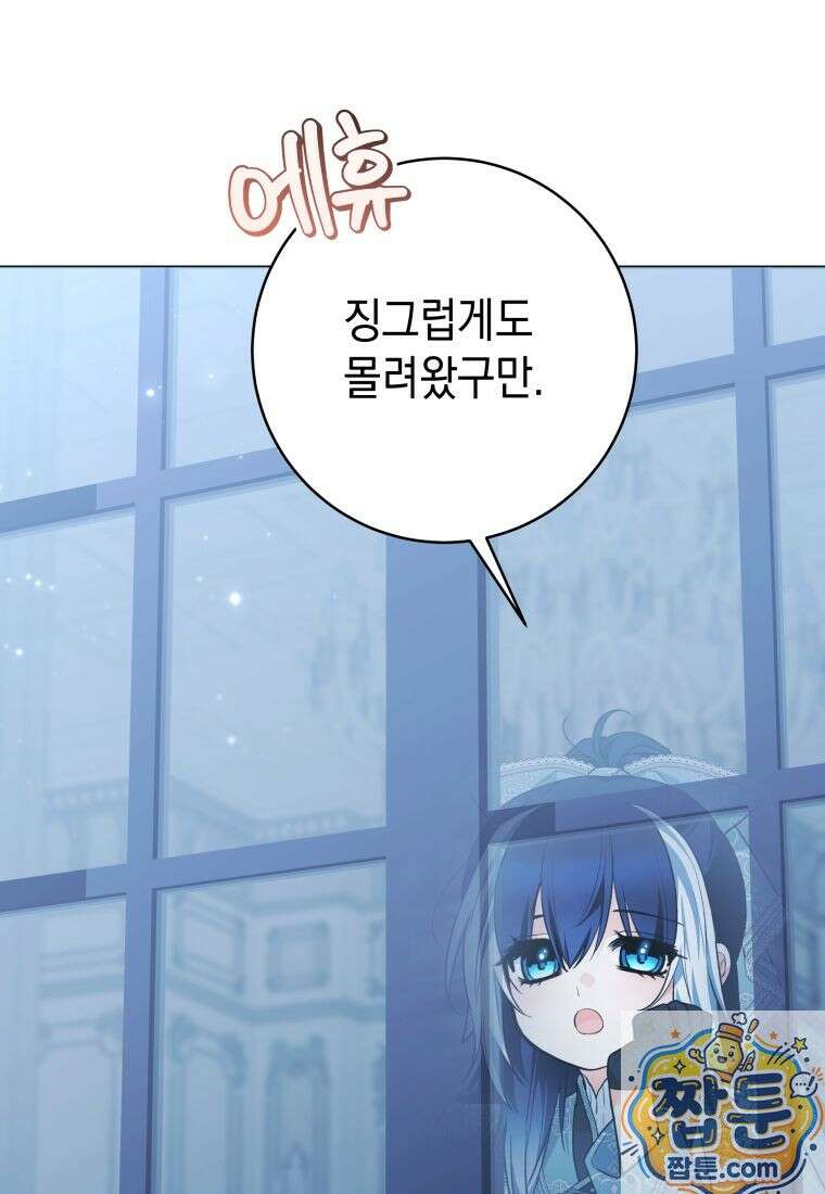 흑막 범고래 아기님 110화 51
