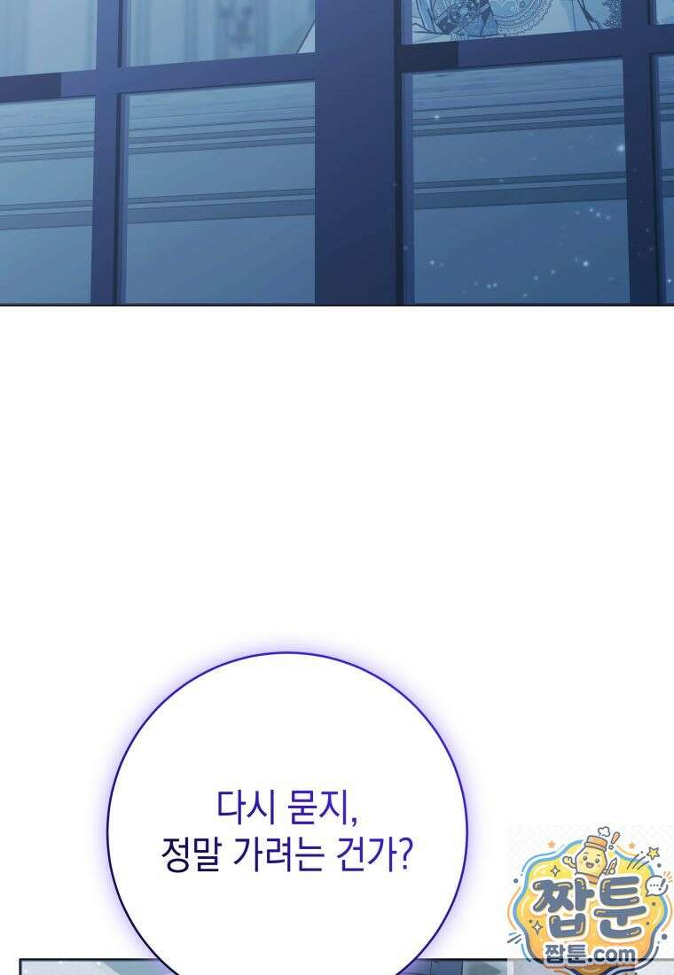 흑막 범고래 아기님 110화 52
