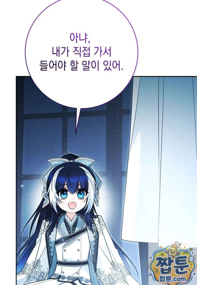 흑막 범고래 아기님 110화 57