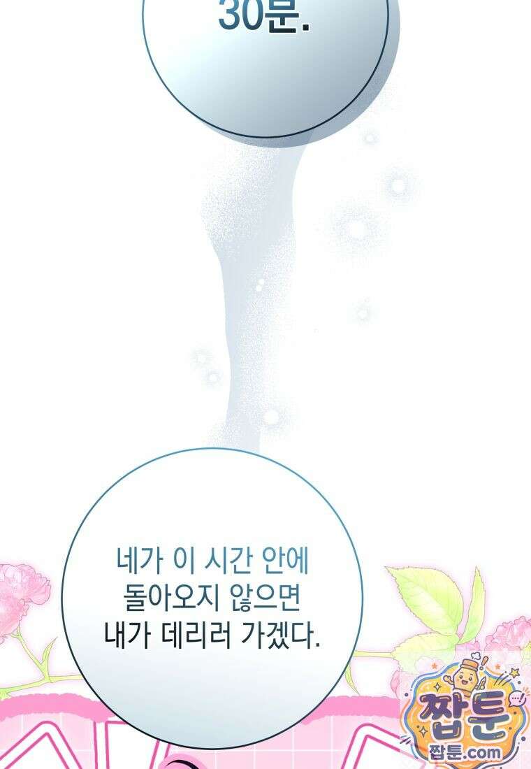 흑막 범고래 아기님 110화 59