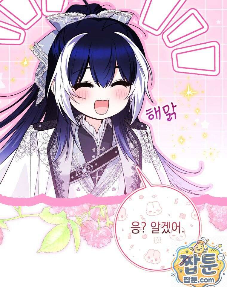 흑막 범고래 아기님 110화 60