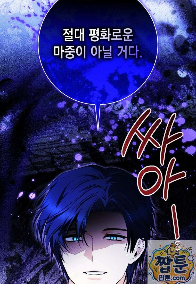 흑막 범고래 아기님 110화 62