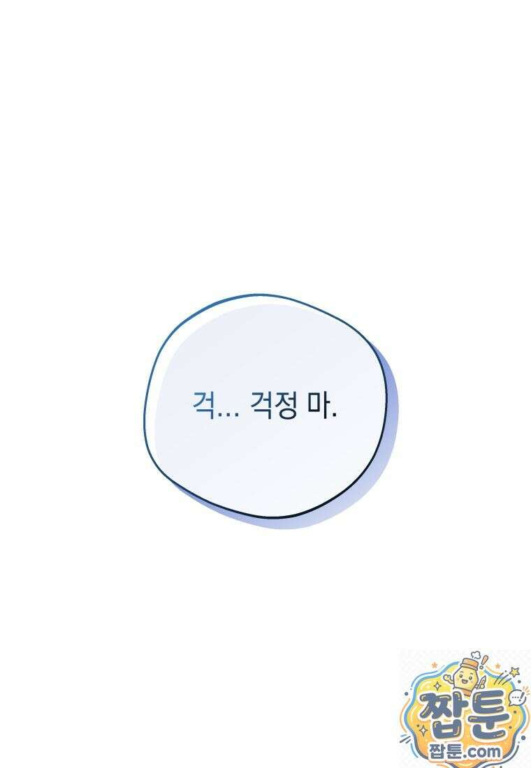 흑막 범고래 아기님 110화 66