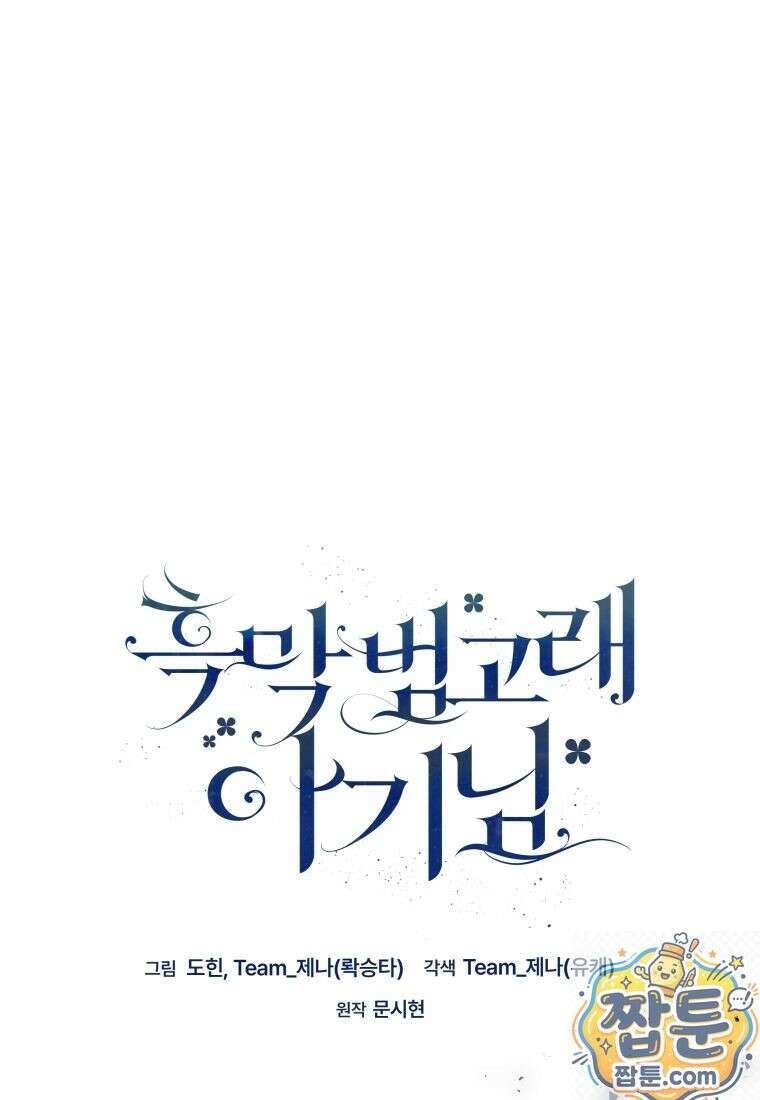 흑막 범고래 아기님 110화 68