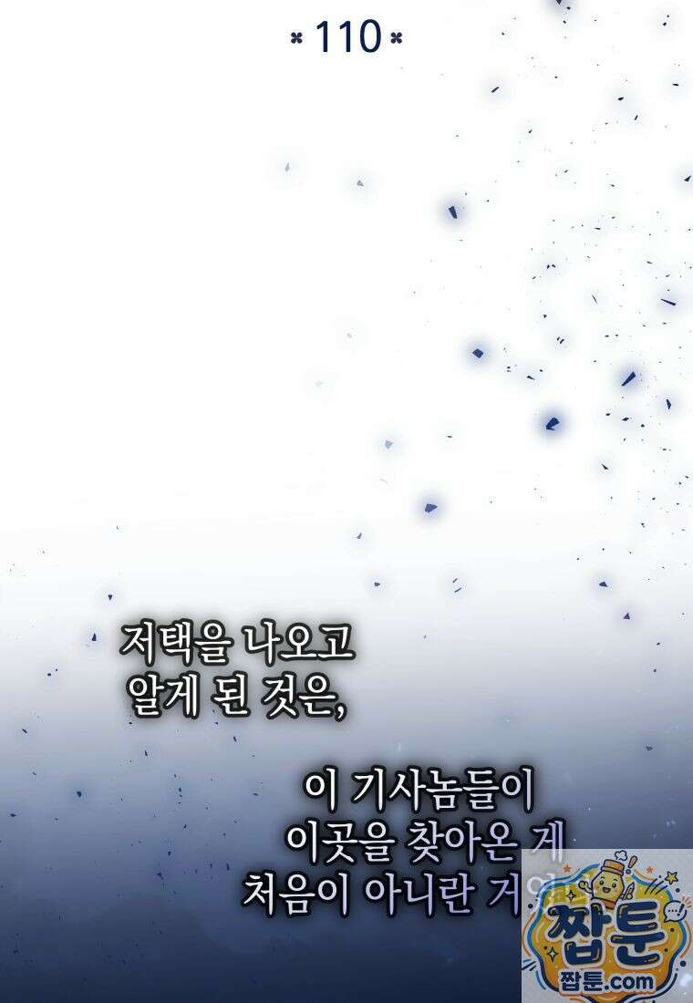 흑막 범고래 아기님 110화 69