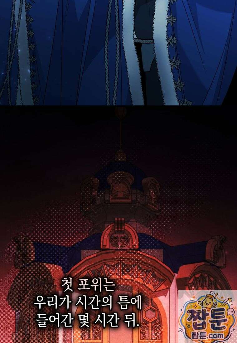 흑막 범고래 아기님 110화 71