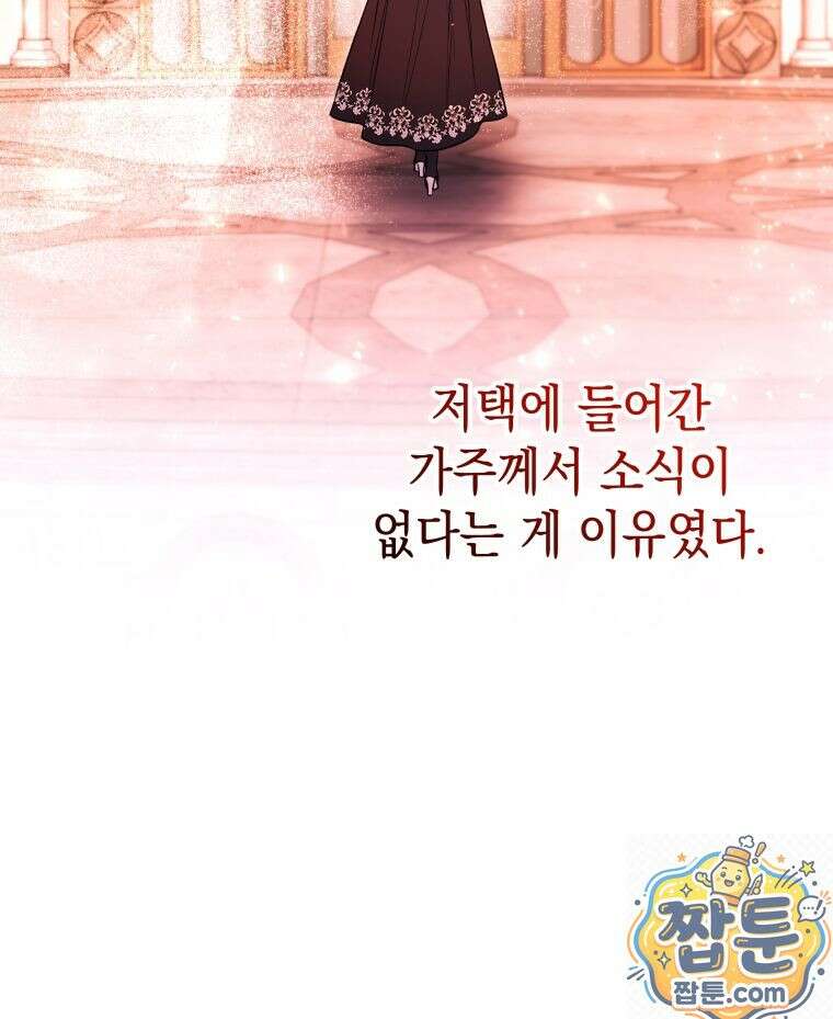 흑막 범고래 아기님 110화 73