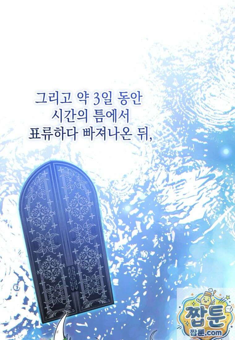 흑막 범고래 아기님 110화 74