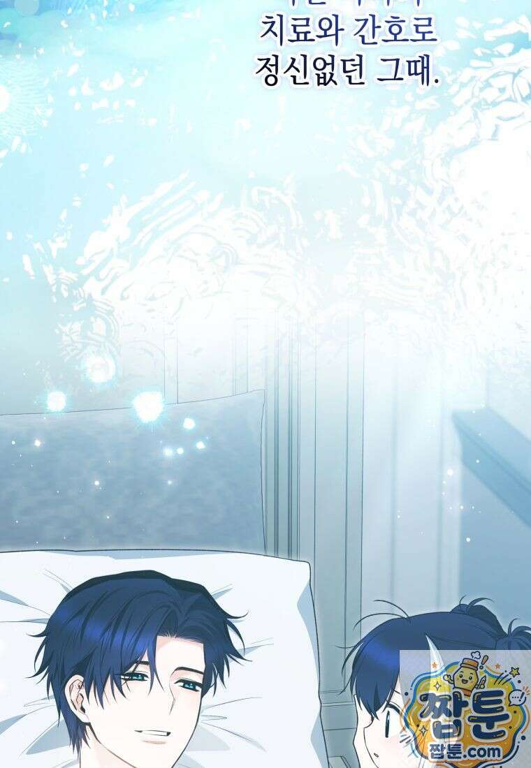 흑막 범고래 아기님 110화 76