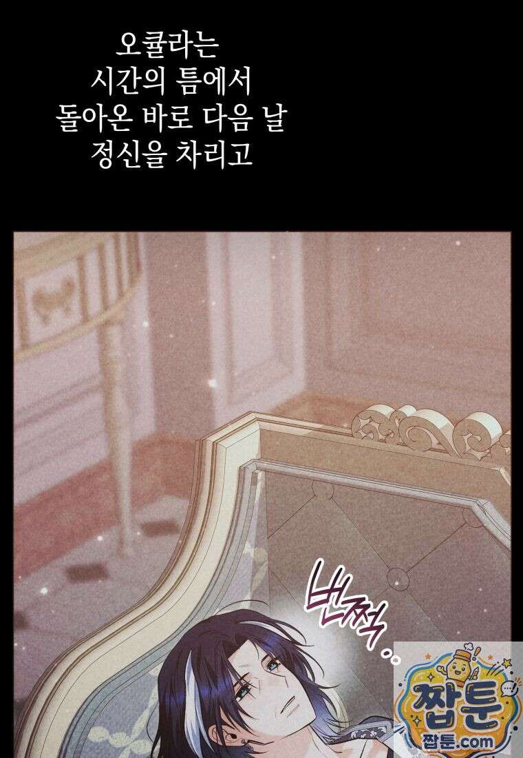 흑막 범고래 아기님 110화 78