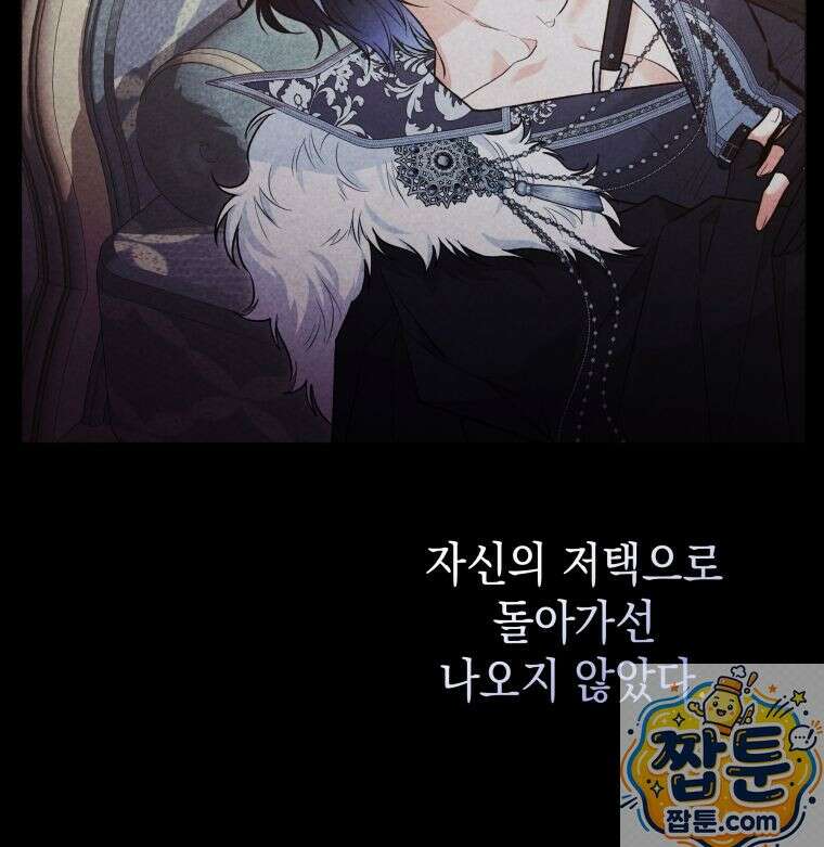 흑막 범고래 아기님 110화 79
