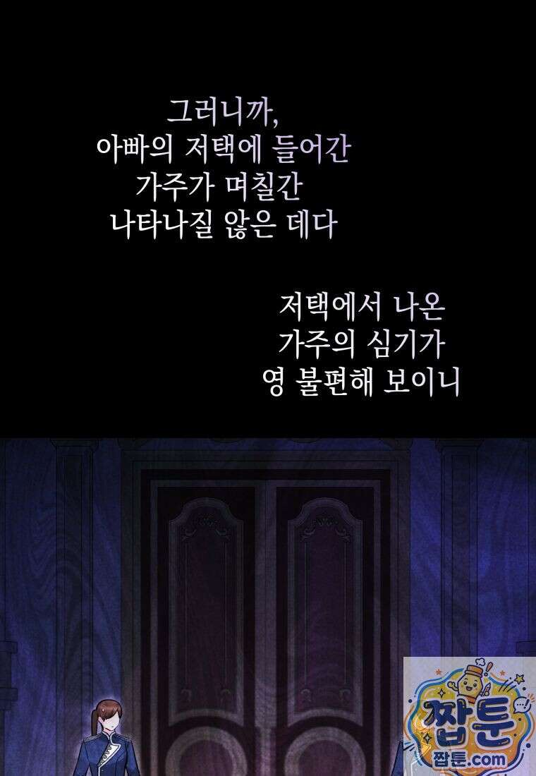 흑막 범고래 아기님 110화 80