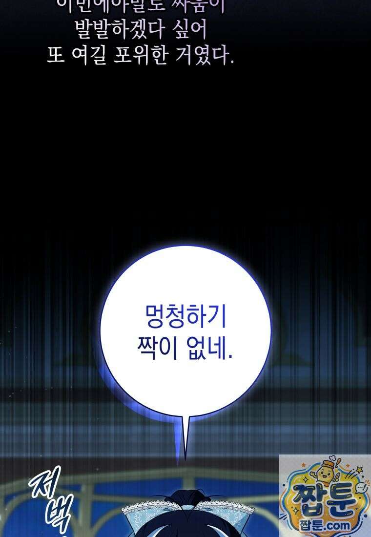 흑막 범고래 아기님 110화 82