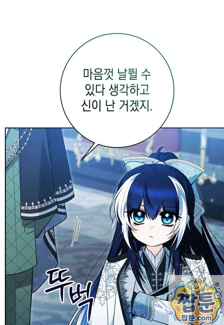 흑막 범고래 아기님 110화 84