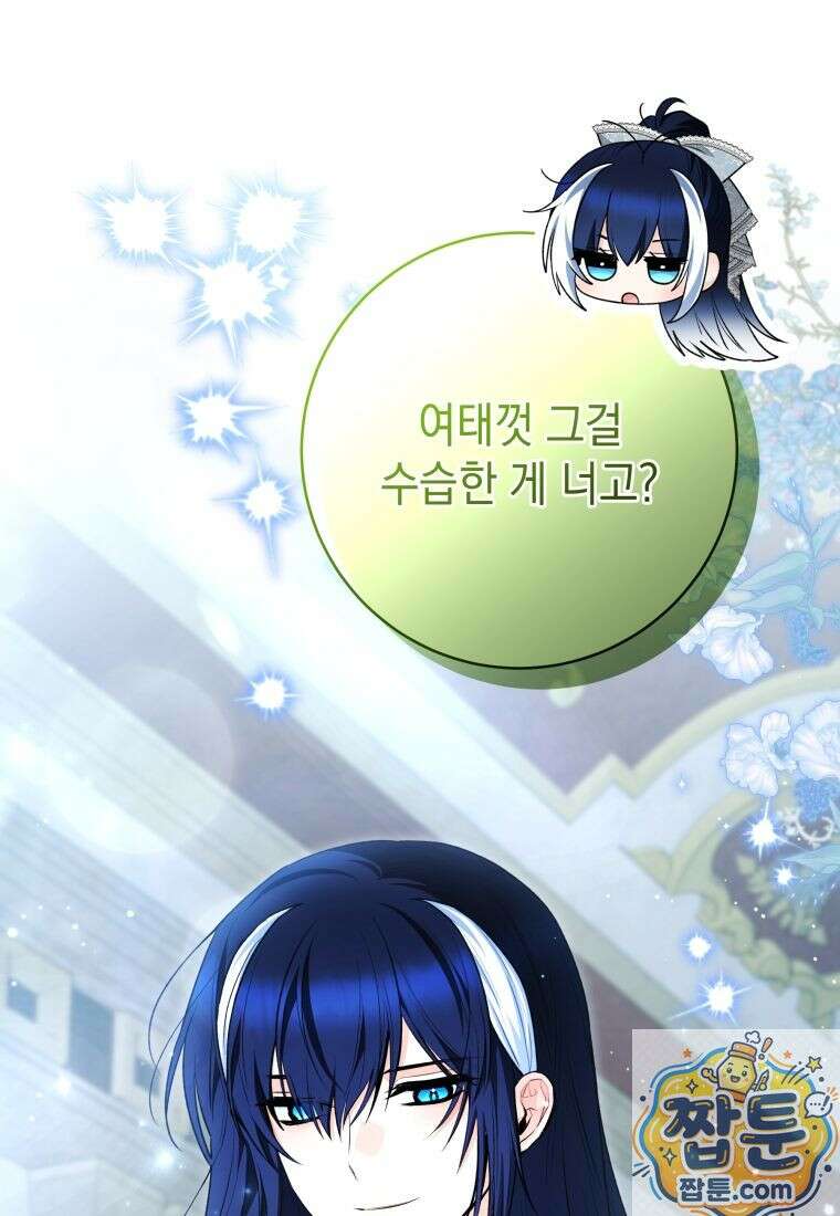 흑막 범고래 아기님 110화 86