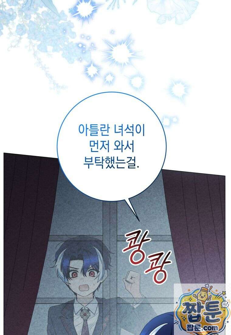 흑막 범고래 아기님 110화 88