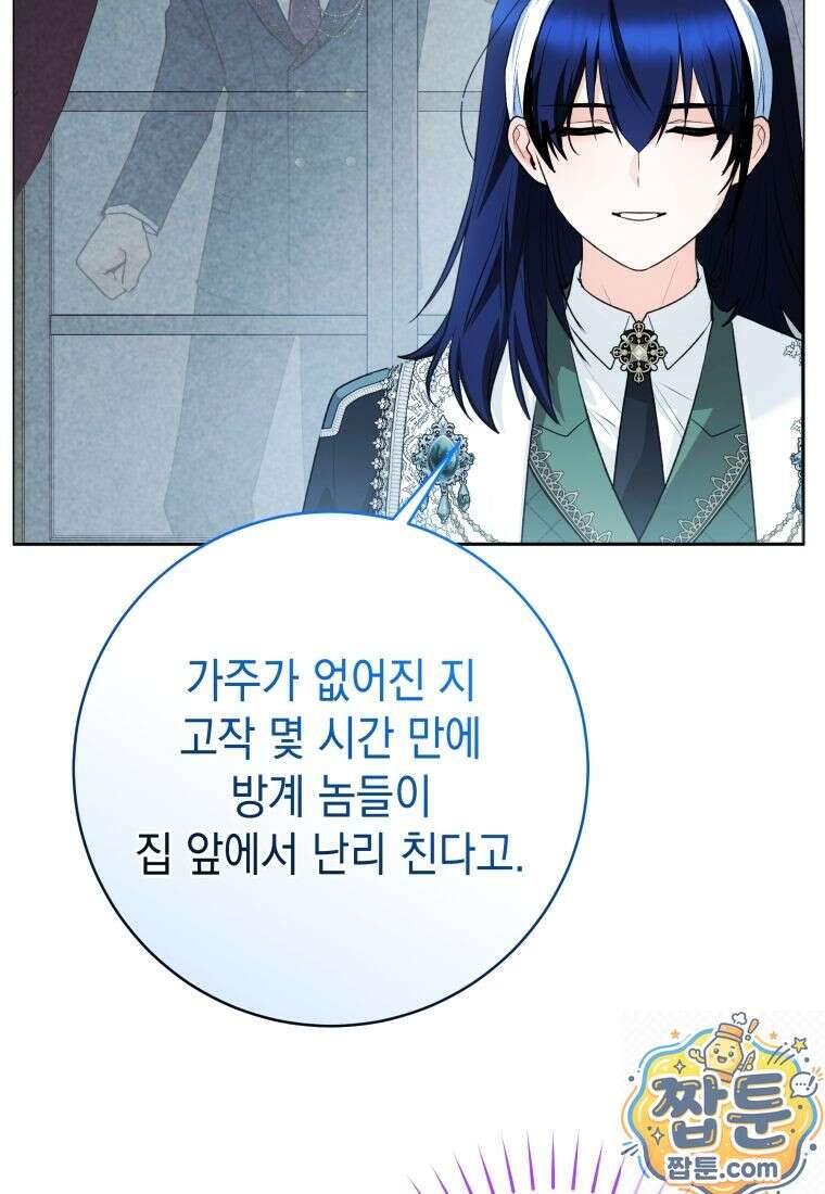 흑막 범고래 아기님 110화 89