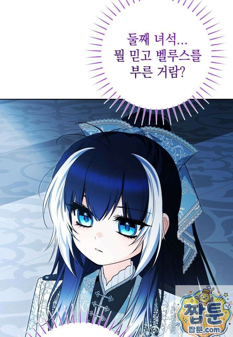 흑막 범고래 아기님 110화 90