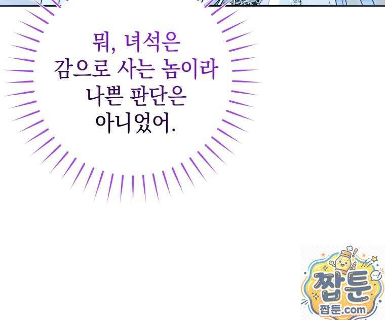 흑막 범고래 아기님 110화 91