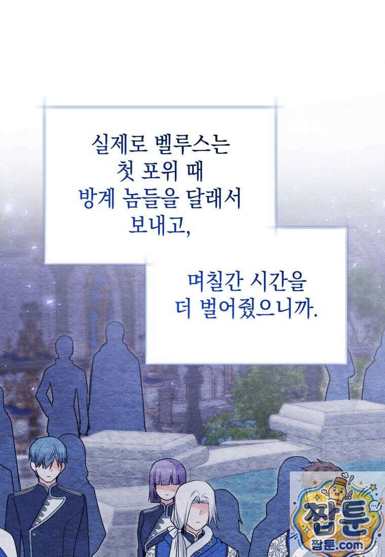 흑막 범고래 아기님 110화 92