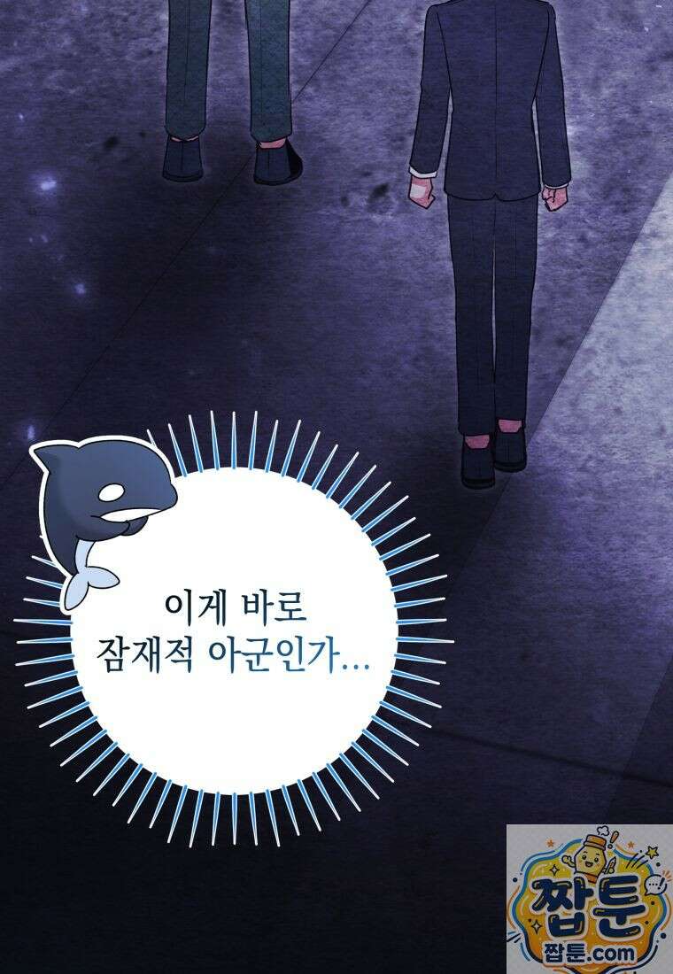 흑막 범고래 아기님 110화 94