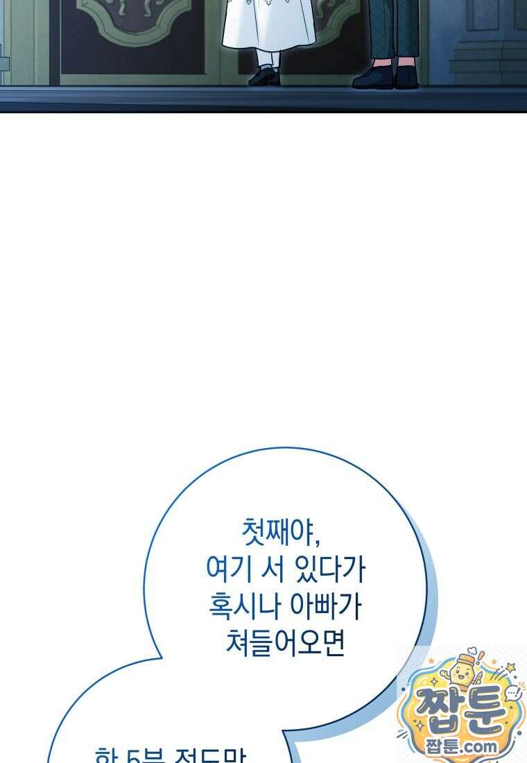 흑막 범고래 아기님 110화 96