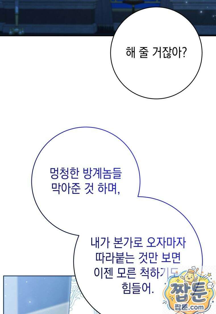 흑막 범고래 아기님 110화 100