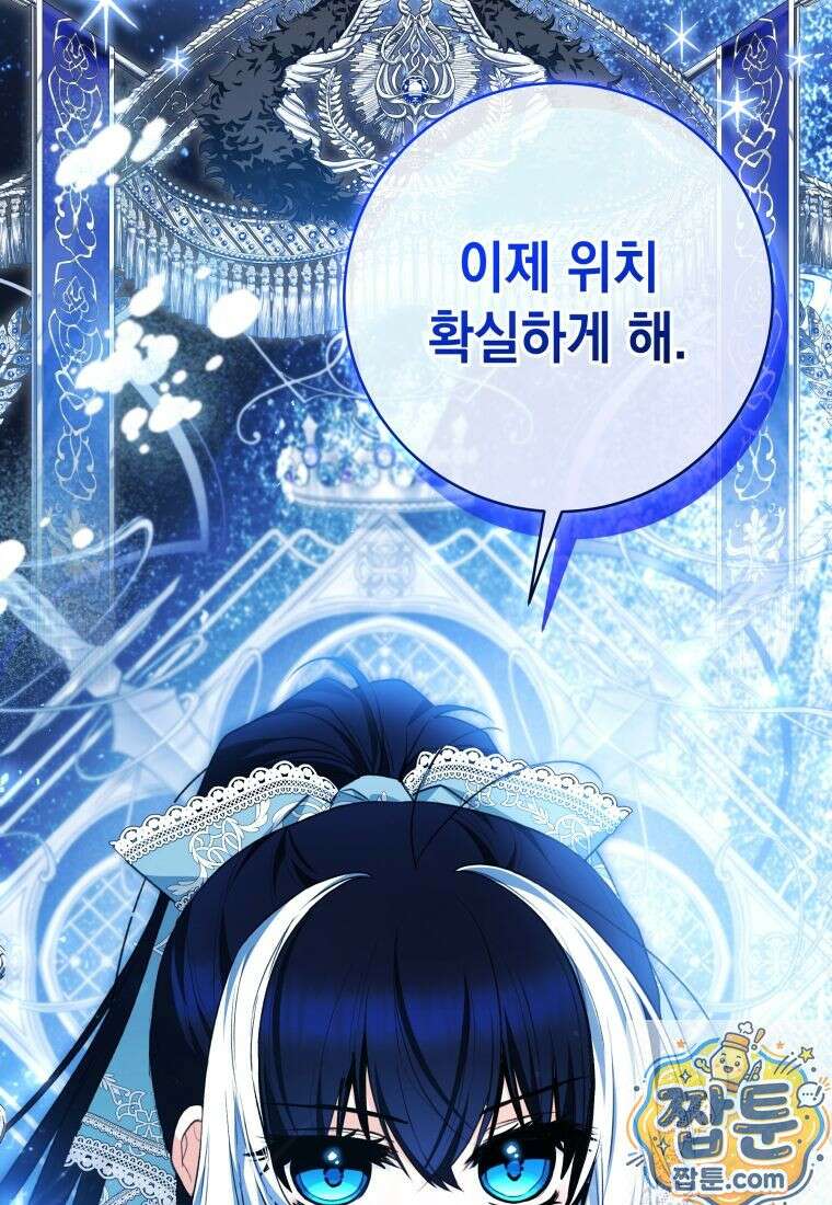 흑막 범고래 아기님 110화 102