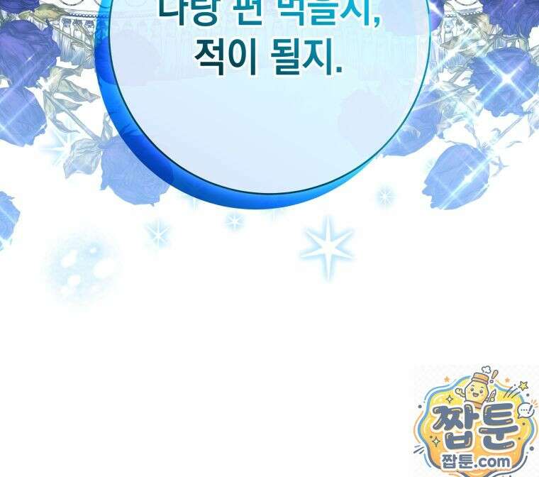 흑막 범고래 아기님 110화 104