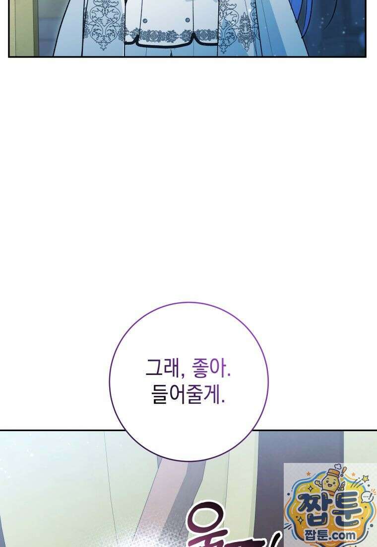 흑막 범고래 아기님 110화 107