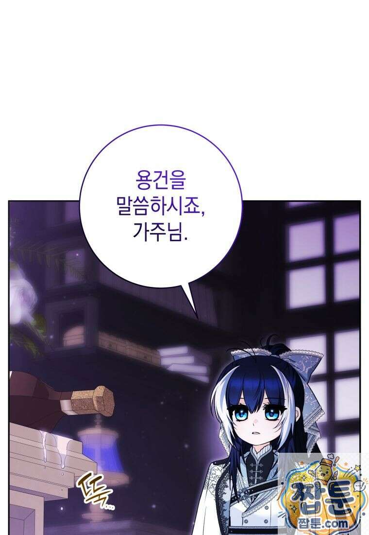 흑막 범고래 아기님 110화 118