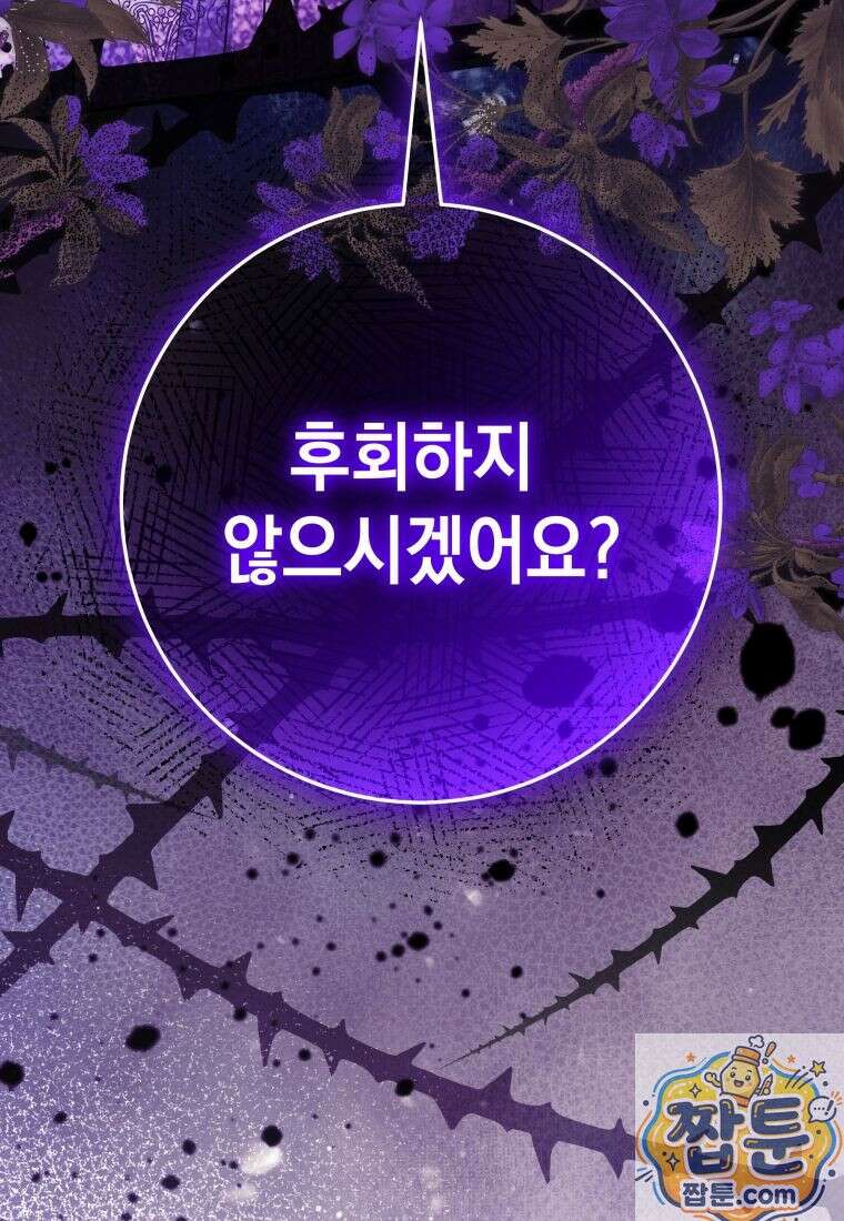 흑막 범고래 아기님 110화 131