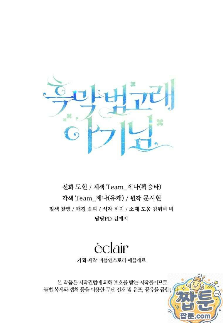 흑막 범고래 아기님 110화 133